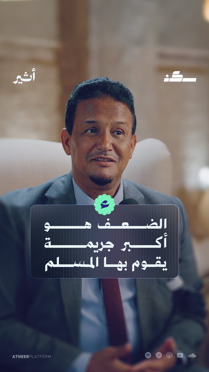 يستحضر د. محمد الشنقيطي محمد المختار الشنقيطي قول محمد إقبال: "أيها المسلم، يا نور السماء✨، كيف لا تشرق في أرض البشر!"، متسائلًا عن أثر الواقع السياسي للمسلمين في نظرة الآخرين إلى #الإسلام.