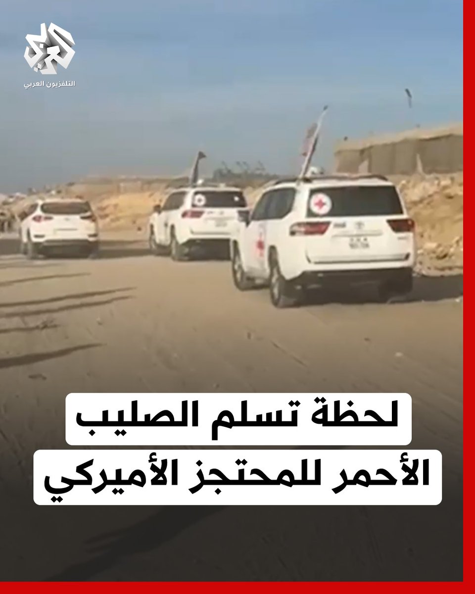 مشاهد خاصة بالتلفزيون العربي تظهر وصول سيارات الصليب الأحمر لتسلم الأسير مزدوج الجنسية عيدان ألكسندر يحيى نافع