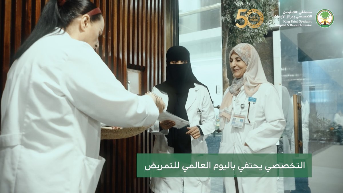 بعطاء لا ينقطع، وبقلوب تنبض بالرحمة، تنيرون طريق الشفاء. شكرًا لكم ممرضينا وممرضاتنا على كل ما تقدمونه. #اليوم_العالمي_للتمريض