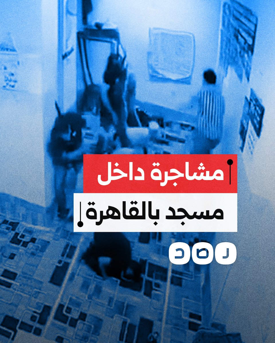 "قطعوا صلاة الجماعة".. ملاحقة شاب والاعتداء عليه بالضرب داخل مسجد بالحرفيين في القاهرة