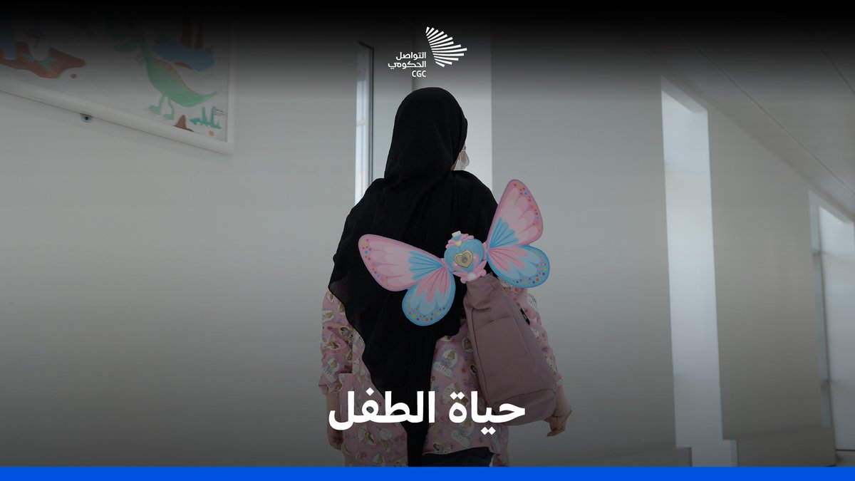 حين ينهار عالم الطفل بسبب تشخيص أو حدث مفاجئ، تقف رغد السلامة حائطًا من حنانٍ وعلم. واحة عبدالرحمن Abdulrahman's Oasis #التواصل_الحكومي