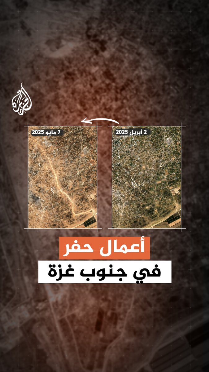 مشاهد توثق وجود أعمال حفر في ما يسمى "ممر موراج" في #رفح جنوبي قطاع #غزة #حرب_غزة #الجزيرة_رقعة
