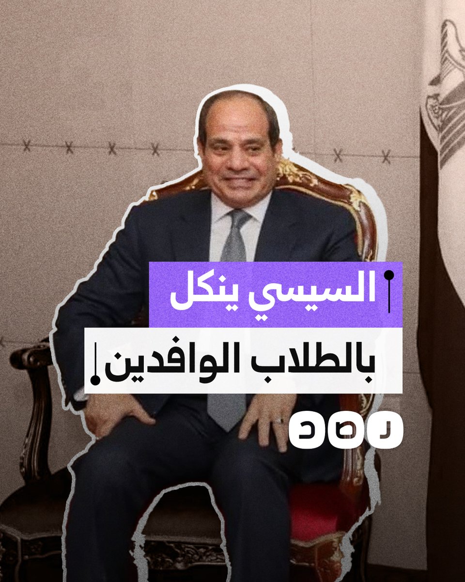 لماذا تشن الحكومة حملة اعتقالات واسعة لطلاب أجانب في جامعة الأزهر؟