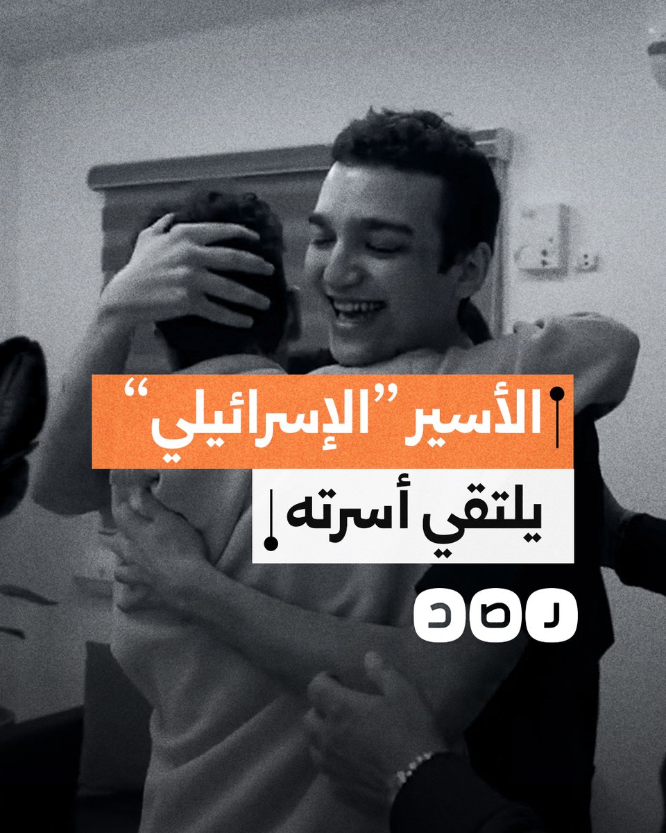 لحظة وصول الأسير "الإسرائيلي" عيدان ألكسندر ولقائه بعائلته في تل أبيب