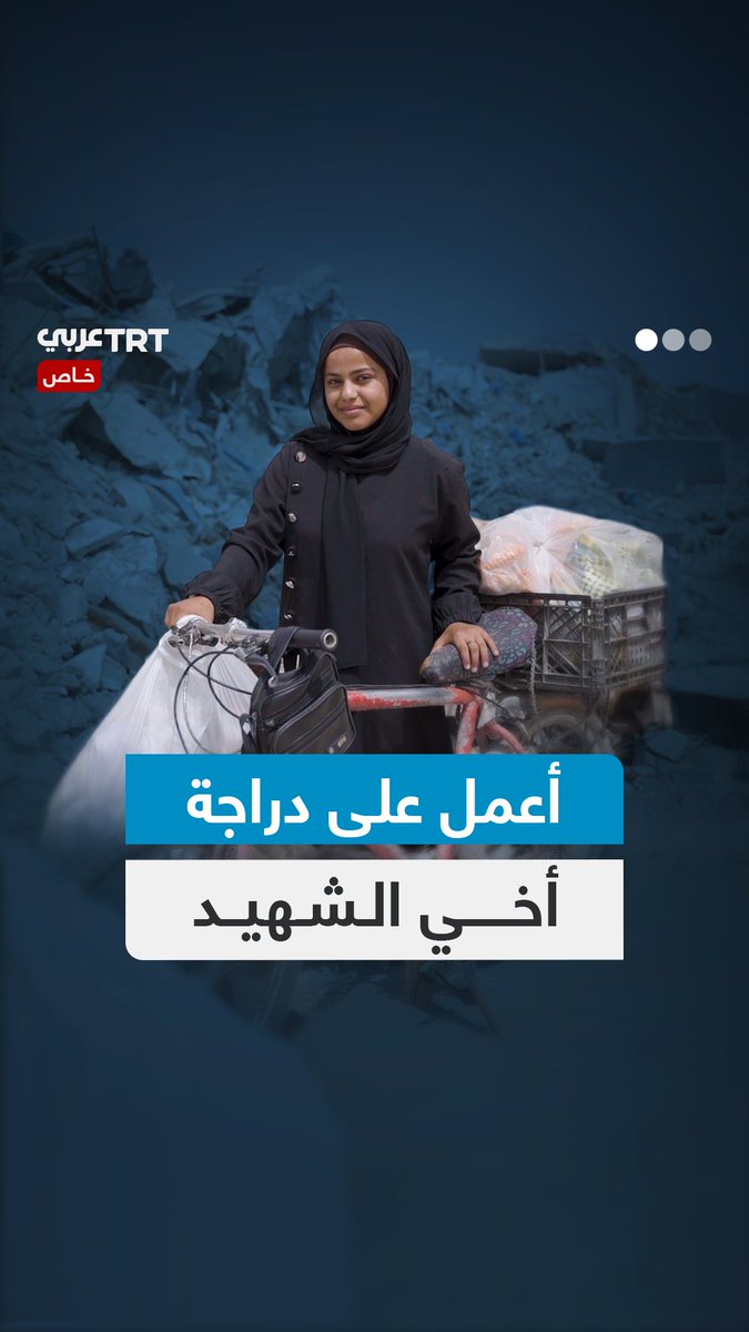 "تتكسّر يداي بسبب صعوبة الطريق".. فتاة فلسطينية تُعين أسرتها بعملها الشاق على دراجة أخيها الشهيد من إنتاج TRT عربي... #نرويها كما لم تُروَ من قبل