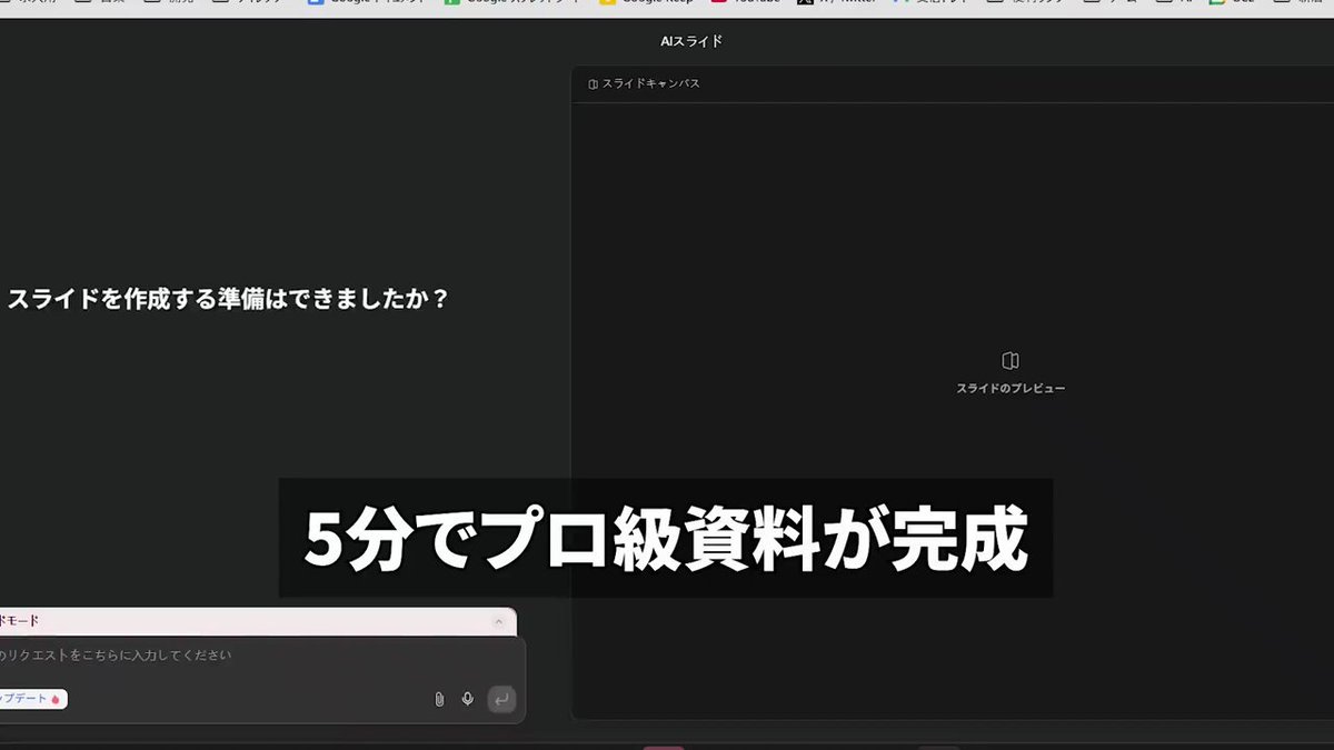 【5分でプロ級資料が完成】 普段からAI使ってる人なら予想できるであろうあの定番ツールです なんですが、もしかしたらまだ知らない人もいるかもしれないので念のため解説します ・トピックを入力するだけ ・PDFやWordからもスライドを自動生成 ・PowerPoint形式で出力＆編集も可能 知りたい方はいいね + 好きな絵文字をリプしてください