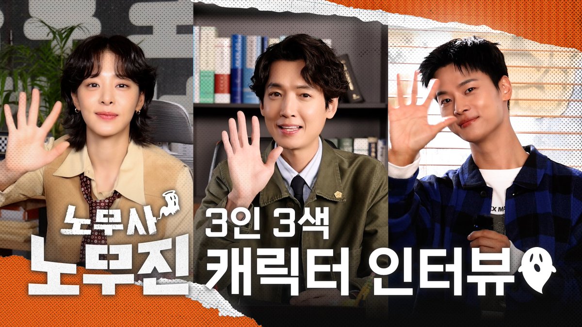 저는 법대 안 나왔는데....?😆 무진스가 직접 알려주는 <노무사 노무진> 기대 포인트까지👀 👻노무사 노무진 캐릭터 인터뷰 #노무사노무진 5월 30일(금) 밤 9시 50분 MBC 첫 방송 #정경호 #설인아 #차학연 #mbcdrama #MBC금토드라마 #MBC #OhMyGhostClients