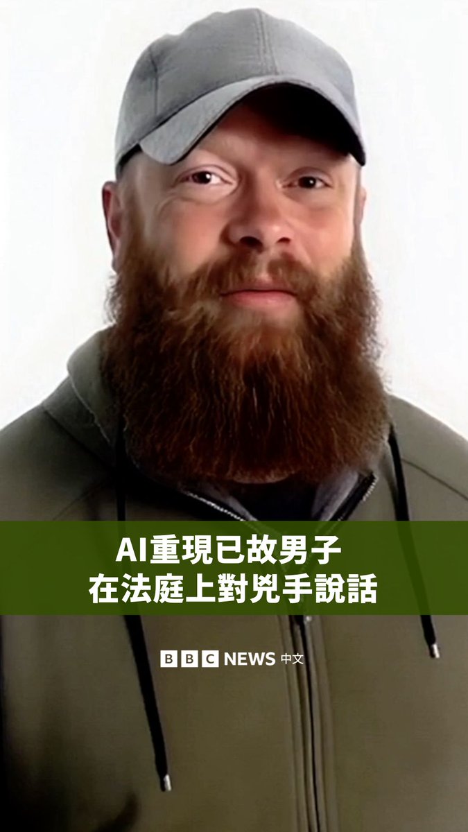 三年前，克里斯·佩尔基在亚利桑那州的一场路怒枪击事件中丧生。在人工智慧的帮助下，他于本月稍早在法庭上“重现”，亲自向凶手发表谈话。然而，有专家担忧，这类技术的应用可能会引发对AI在法律案件中使用的争议。