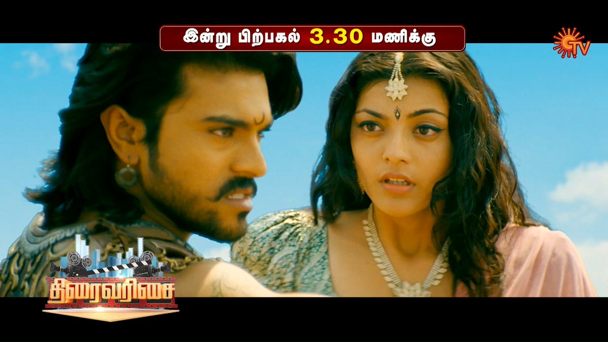 Favourite film! 😍 MAAVEERAN | TODAY | 3:30 PM #SunTV #Maaveeran #MaaveeranOnSunTV #RamCharan #KajalAggarwal #SSRajamouli