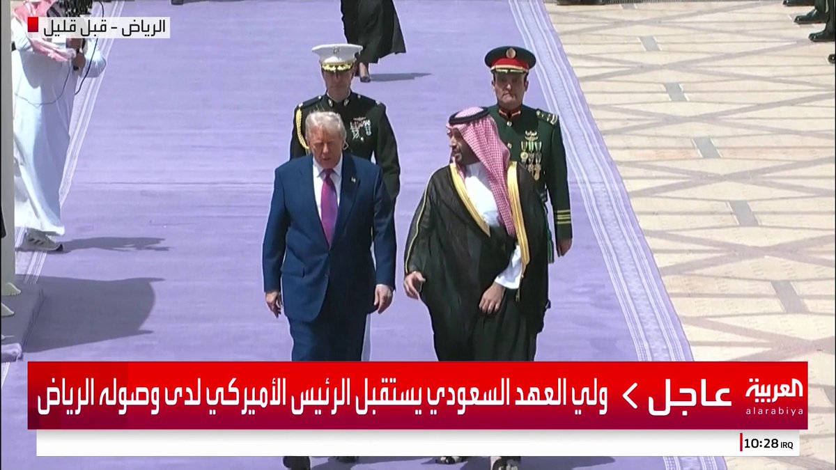وصل الرئيس ترمب.. إلى دار القرار العربي والإسلامي. والأمير محمد بن سلمان.. في مقدمة مستقبليه.. #ترمب_في_الرياض