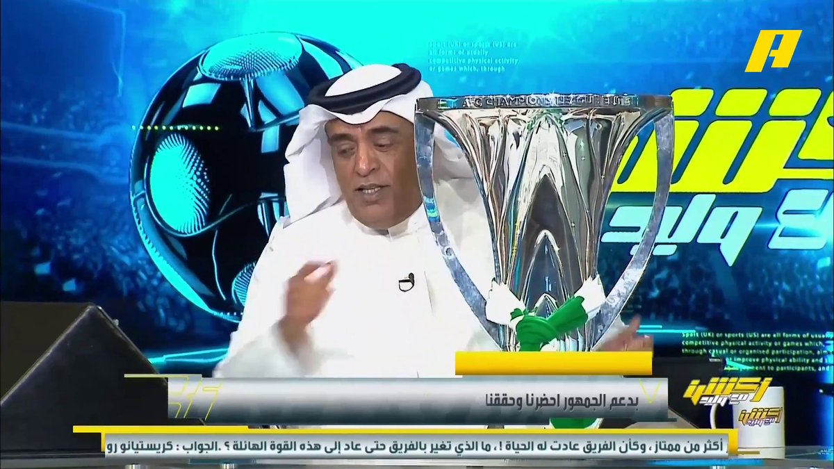 #وليد_الفراج يرفع كأس النخبة الآسيوية ويؤكد: كأس ثقيل ويستاهل المشوار 🏆 برنامج #أكشن_مع_وليد - يوميا الساعة 11:30 مساءً بتوقيت السعودية على ⁦ #MBCAction