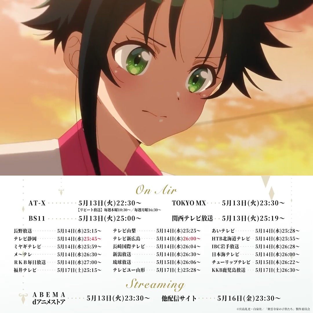 ⋰ #紫雲寺家の子供たち 第6️⃣話 今夜放送🌈 ⋱ 第6話「Now's the time」 インターハイを目前に控えた南。 大切な先輩をのため怪我を隠して練習に励む南に 新が故障者ケアをすると申し出る。 📺AT-X / TOKYO MX / カンテレ / BS11 📡ABEMA / dアニメストア