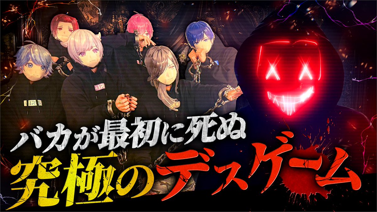 【実写】敗者はお面剥奪。バカ6人の命を賭けたデスゲーム【メンバー考案グッズ紹介動画】 信頼と裏切りの駆け引き。最後に笑うのは... #いれいす