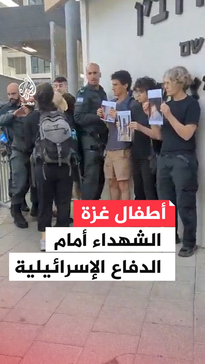 ناشطون إسرائيليون يرفعون صور أطفال غزة الشهداء خلال احتجاجاتهم أمام مبنى وزارة الدفاع الإسرائيلية مطالبين بوقف الحرب