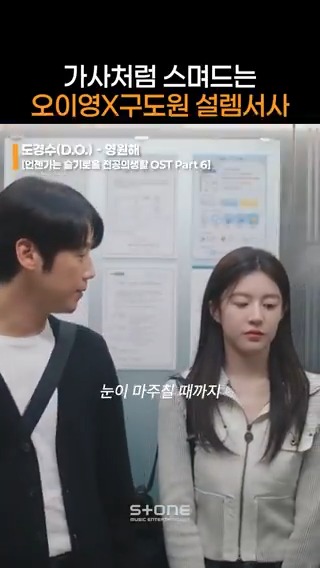 '영원'커플 사랑'해' 💿 도경수(D.O.) - 영원해 (언젠가는 슬기로울 전공의생활 OST Part 6) #언슬전 #언젠가는슬기로울전공의생활 #residentplaybook #ost #도경수 #영원해