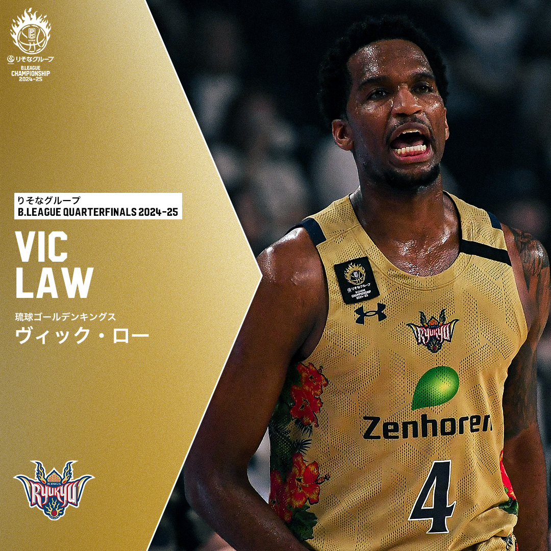 頼りになりすぎるキャプテン❤️🔥 琉球が誇る最強オールラウンダーが躍動! 琉球#4 ヴィック・ロー(SF・PF|201cm) GAME1:15 PTS|8 REB|5 AST GAME2:26 PTS|9 REB|4 AST Vic Law 琉球ゴールデンキングス公式 #Bリーグ #りそなグループ #Bリーグチャンピオンシップ
