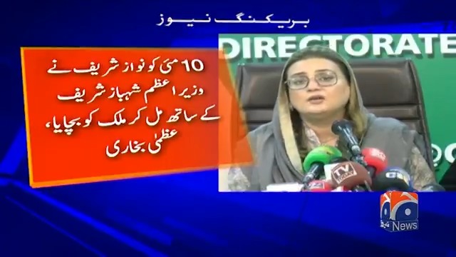 بھارت کیخلاف پورا آپریشن نواز شریف کی زیر نگرانی ڈیزائن ہوا، عظمیٰ بخاری
