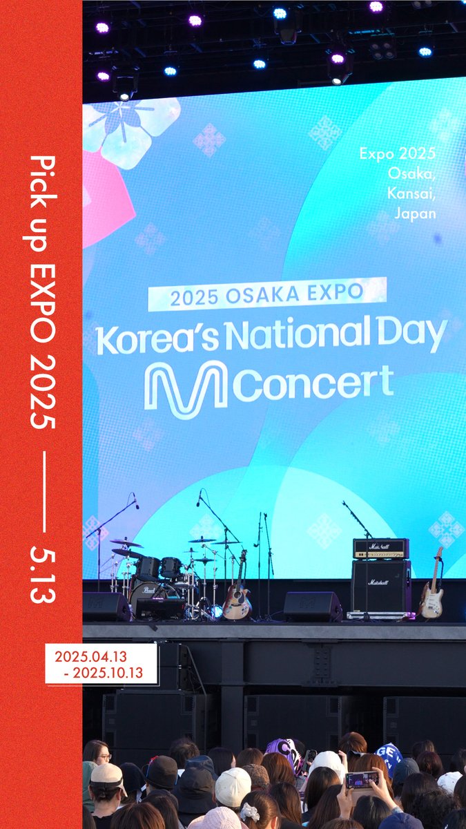 本日は、大韓民国ナショナルデー！ フィナーレとして、 豪華K-POPアーティストによる コンサートがおこなわれました💖 本日出演された6組のアーティストのライブハイライトは後日投稿予定！ お楽しみに💫 #EXPO2025 #JUNGYONGHWA #VIVIZ #Kep1er #ME_I #TWS #HiFiUnicorn
