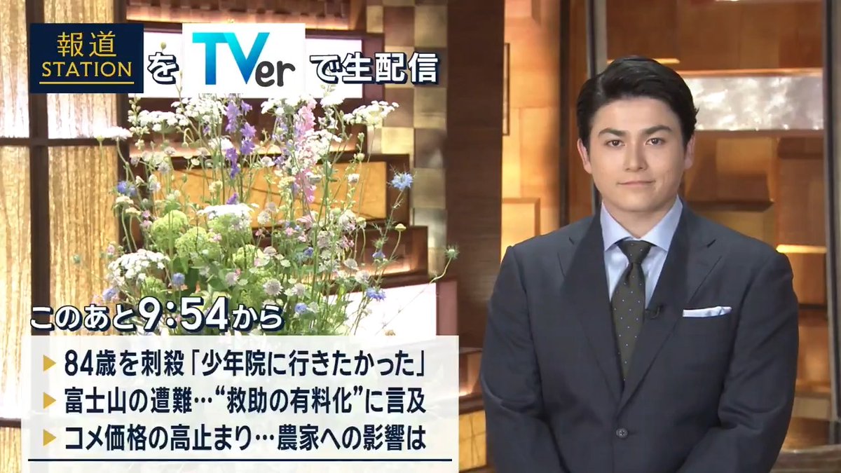 夜9:54から #スマホでも報ステ TVerでも #リアルタイム配信 ▼千葉市84歳女性刺殺…逮捕の15歳少年『少年院に行きたかった』 ▼閉山中でも遭難事故が起きる富士山…“閉山中の救助”有料化に言及 ▼コメ価格の高止まり…コメ農家の間では、飼料用米の作付けから主食用米に切り替える動きも
