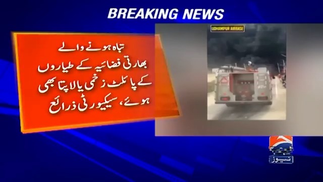 بھارتی فضائيہ کے طيارے کہاں کہاں گرے، پائلٹوں کا کيا ہوا، اہم تفصيلات سامنے آگئيں