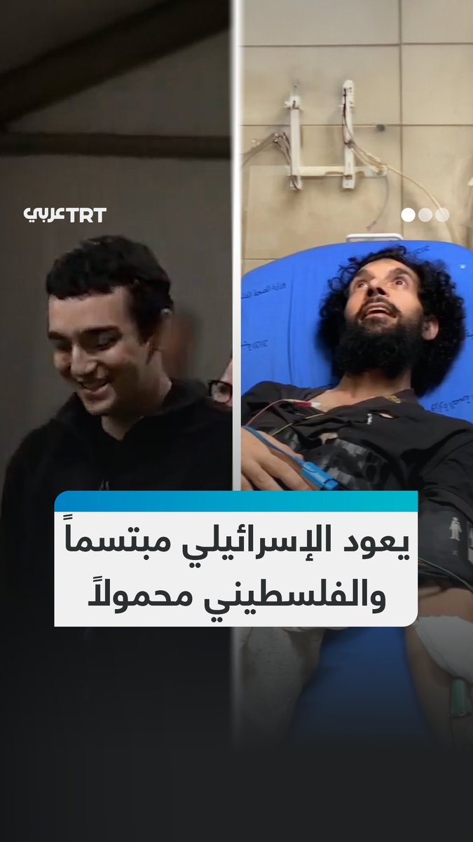 ابتسامات هنا، وكسور وتعذيب هناك.. مشاهد توضح الفرق بين حالة المحتجزين الإسرائيليين لدى المقاومة والأسرى الفلسطينيين المحررين من سجون الاحتلال #تفاعل ليصل إليك كل جديد