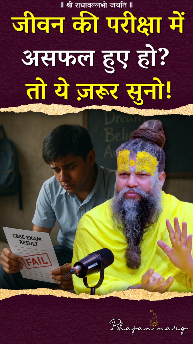 जीवन की परीक्षा में असफल हुए हो? तो ये ज़रूर सुनो!