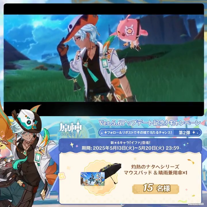 ／ ✨1日目✨ #原神 Ver.5.6アプデ記念 キャンペーン！第2弾 ＼ 5月20日(火)23:59までチャレンジ！ 原神グッズがその場で当たるチャンス！ ✅参加方法 ①原神（Genshin）公式をフォロー ②本投稿をリポスト ▼サイトから結果を確認！ #原神CP