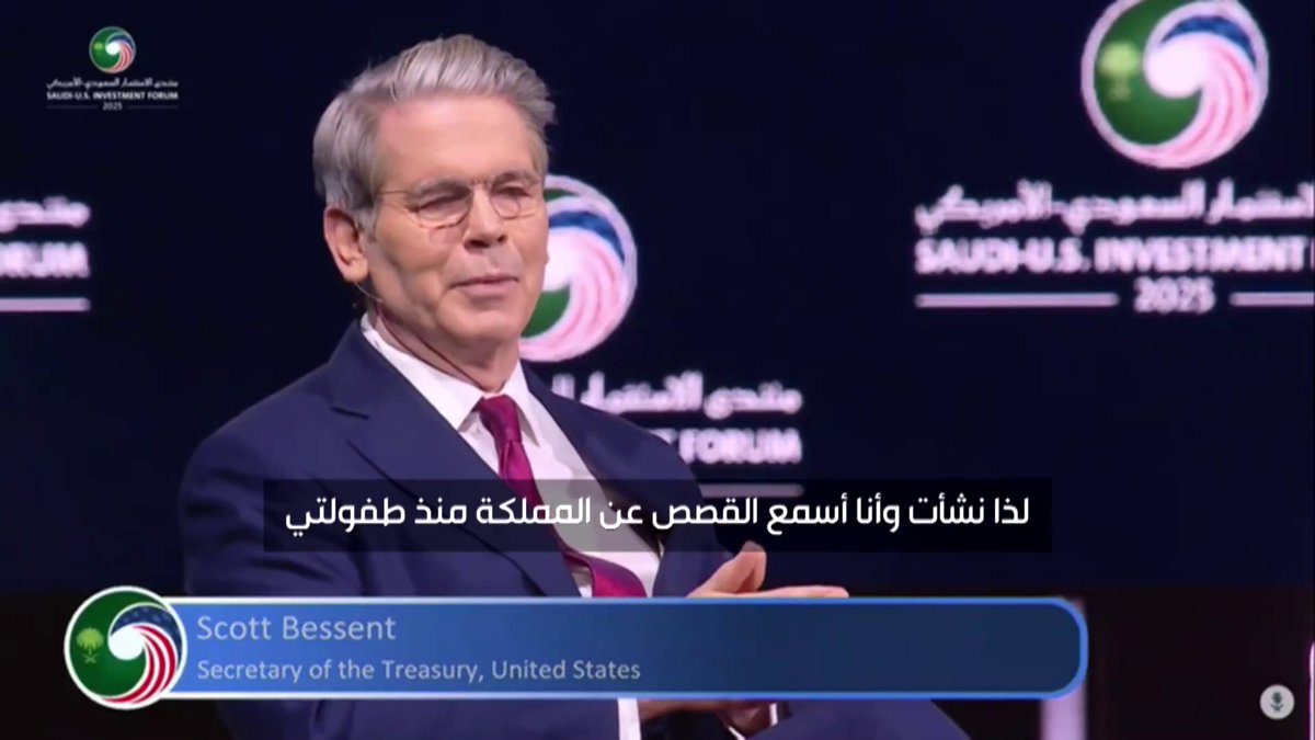 معلومة ملفتة 😅 وزير الخزانة الأميركي سكوت بيسنت: نشأت وأنا أسمع القصص عن المملكة منذ طفولتي.. وأول وظيفة رسمية لي في نيويورك كانت مع مجموعة "العليان"