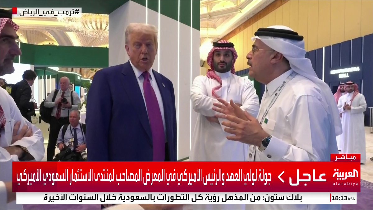 جولة لولي العهد والرئيس الأميركي في المعرض المصاحب لمنتدى الاستثمار السعودي الأميركي #السعودية #ترمب_في_الرياض #قناة_العربية
