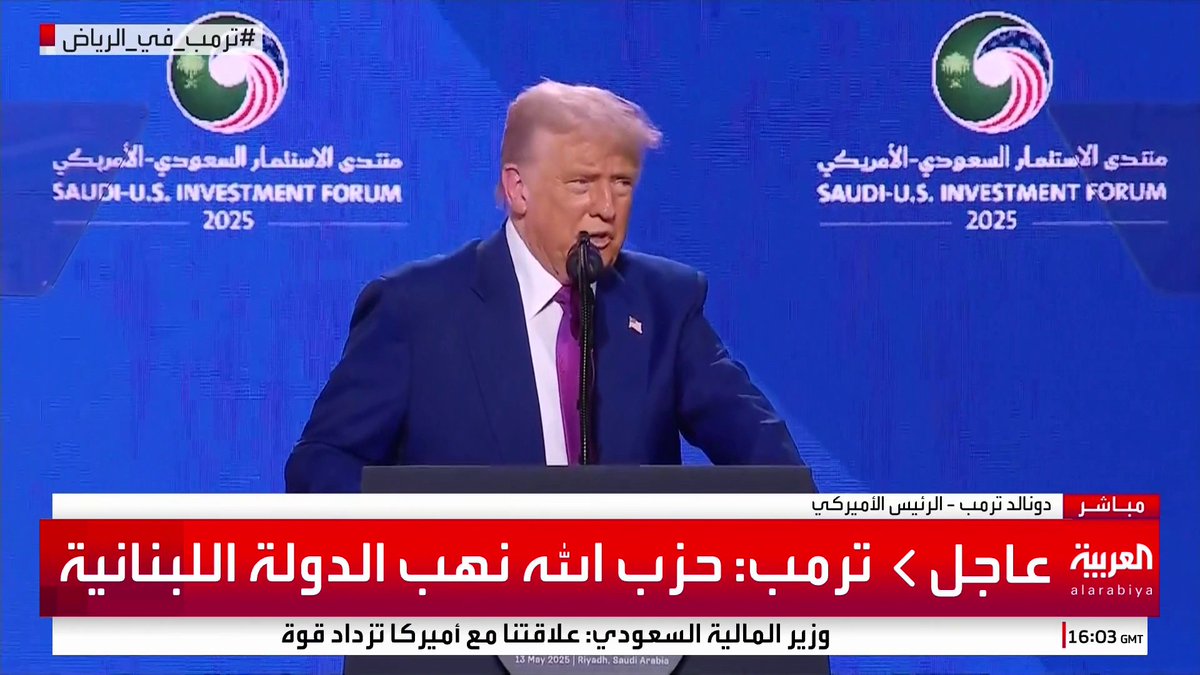 ترمب: * لبنان ضحية لحزب الله وإيران * مستعدون لمساعدة لبنان على بناء مستقبل مع جيرانه * أسمع أن الإدارة الجديدة في لبنان محترفة وتريد الأفضل #السعودية #ترمب_في_الرياض #قناة_العربية