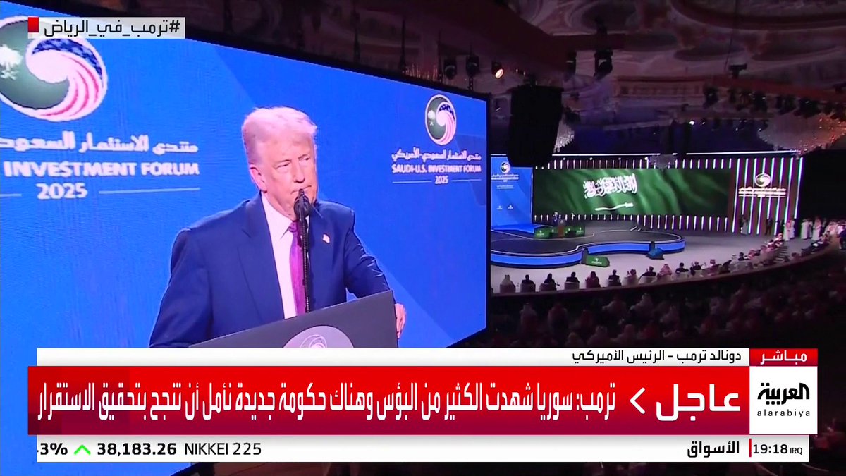 ترمب: * #سوريا شهدت الكثير من البؤس وهناك حكومة جديدة نأمل أن تنجح بتحقيق الاستقرار * قمنا بالخطوة الأولى لتطبيع العلاقات مع سوريا * وزير خارجيتي سيلتقي نظيره السوري * وزير خارجيتي سيلتقي نظيره السوري بعد مناقشتي الوضع السوري مع الأمير محمد بن سلمان * سنرفع العقوبات عن سوريا لنمنحهم فرصة جديدة * قررت رفع العقوبات عن سوريا بعد مناقشة هذا الأمر مع ولي العهد السعودي #السعودية #ترمب_في_الرياض #قناة_العربية