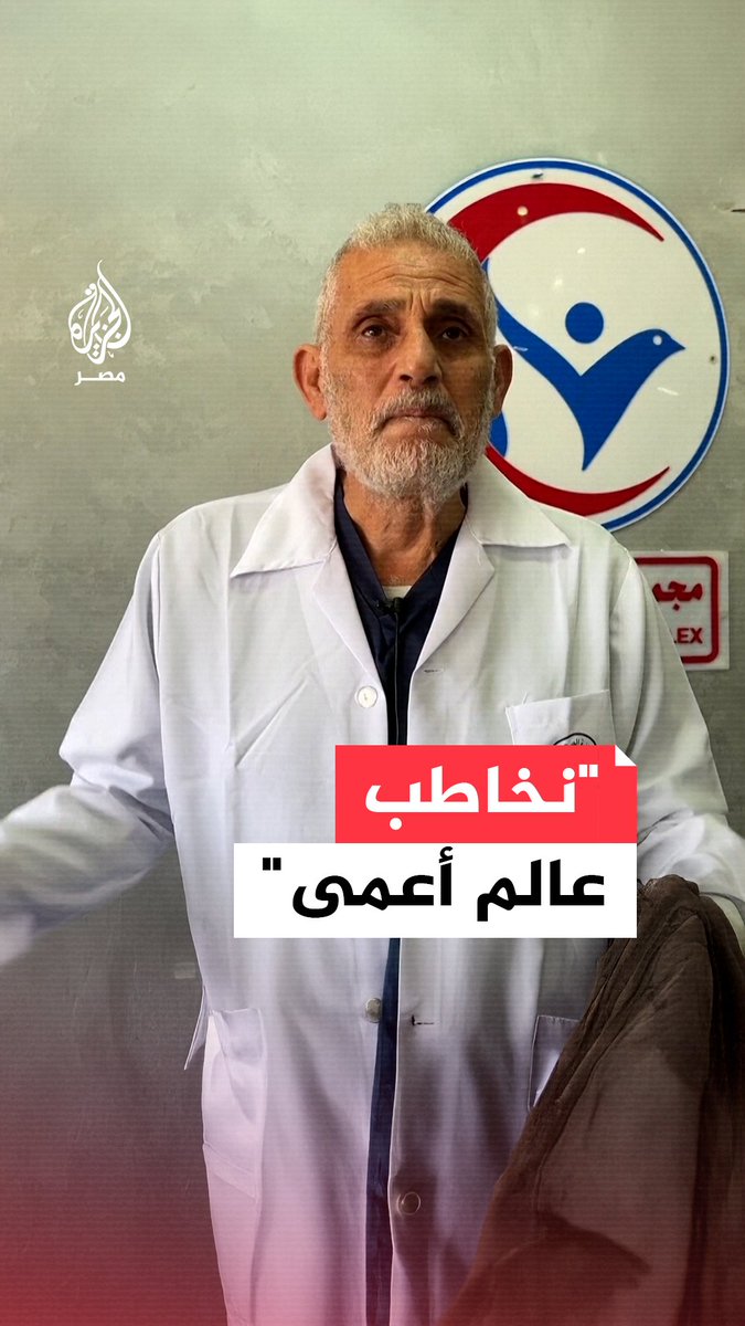 "عالم أعمى لم يقدم شيئًا".. مدير مجمع ناصر الطبي يصف مشهد قصف الاحتلال للمستشفى وحيرته بين وداع الشهداء ومداواة الجرحى ومواساة طاقمه