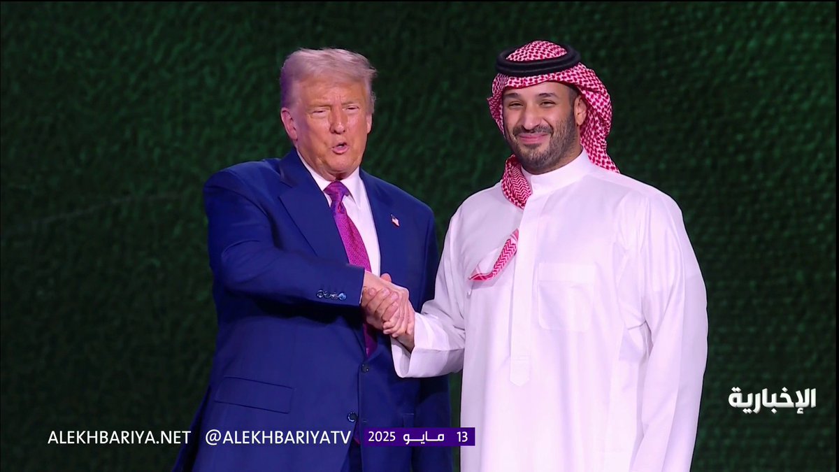 مصافحة #ولي_العهد الأمير محمد بن سلمان والرئيس الأميركي دونالد ترمب بعد جلسة منتدى الاستثمار السعودي الأميركي #TrumpInKSA | #الرئيس_الأمريكي_في_المملكة | #الإخبارية