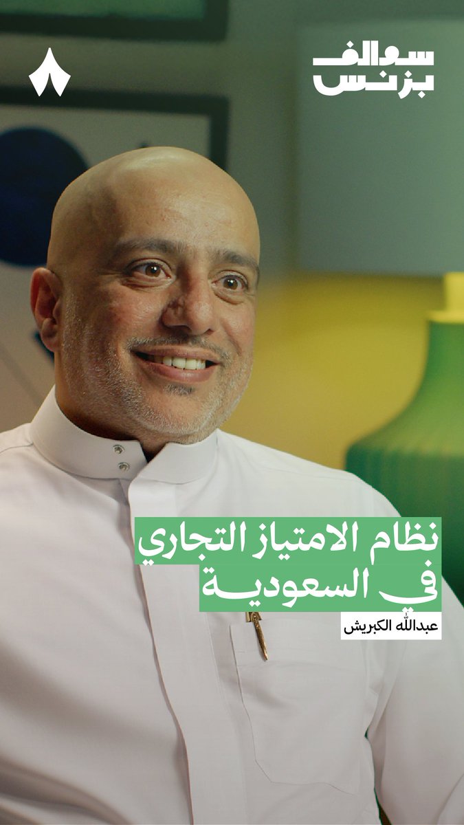بعد أربع سنوات من تطبيق نظام الامتياز التجاري في السعودية، هذا الموضوع هو أهم ما ينقص مواده من وجهة نظر عبدالله الكبريش عبدالله الكبريش، الشريك المؤسس لشركة «فران واي»: