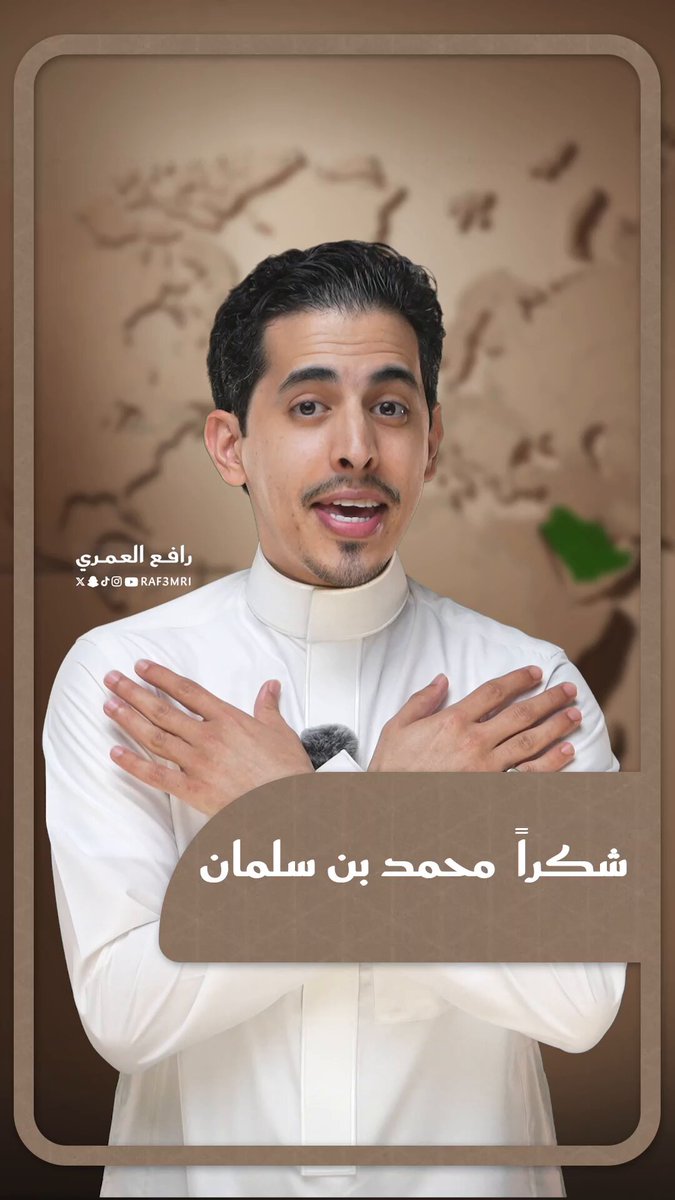 أيقونة الفرحة السعودية 🤍🇸🇦 #حيو_السعودية_حيو_بن_سلمان