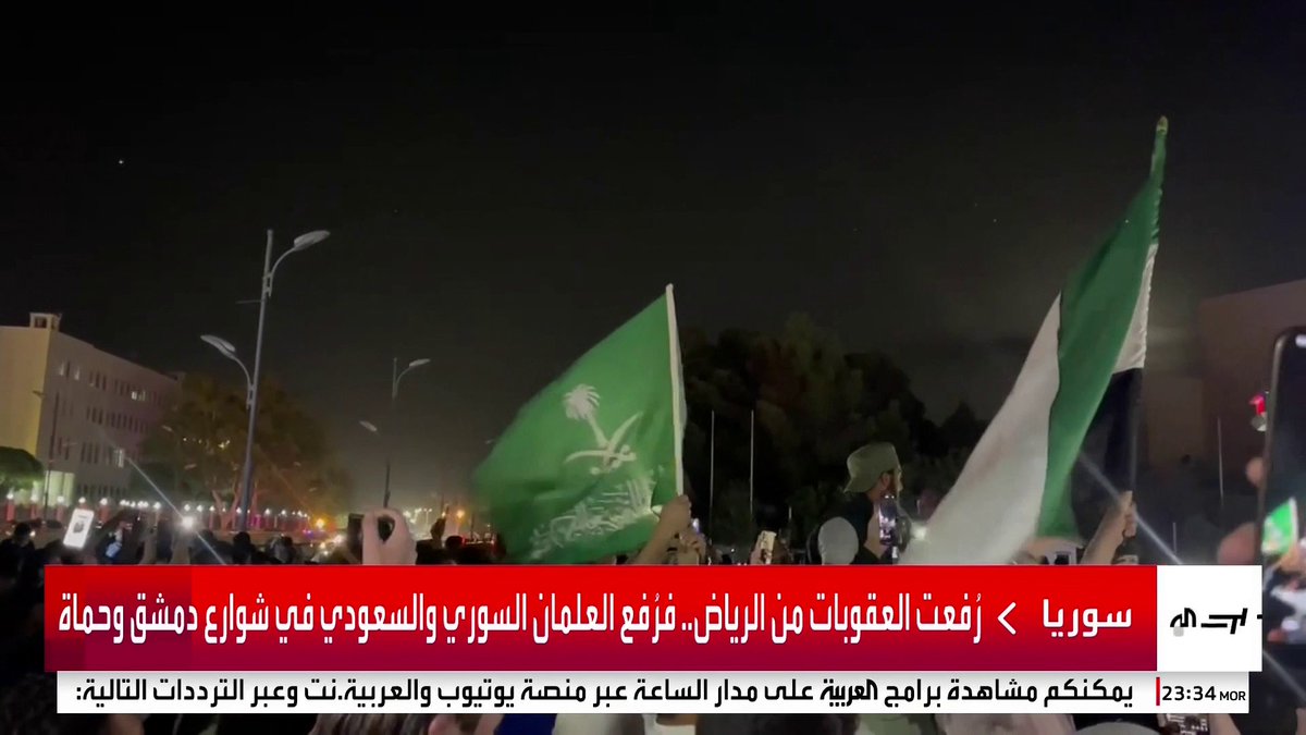 رُفعت العقوبات من الرياض.. فرُفع العلمان السوري والسعودي في شوارع دمشق وحماة #أميركا #السعودية #سوريا #ترمب_في_الرياض #قناة_العربية