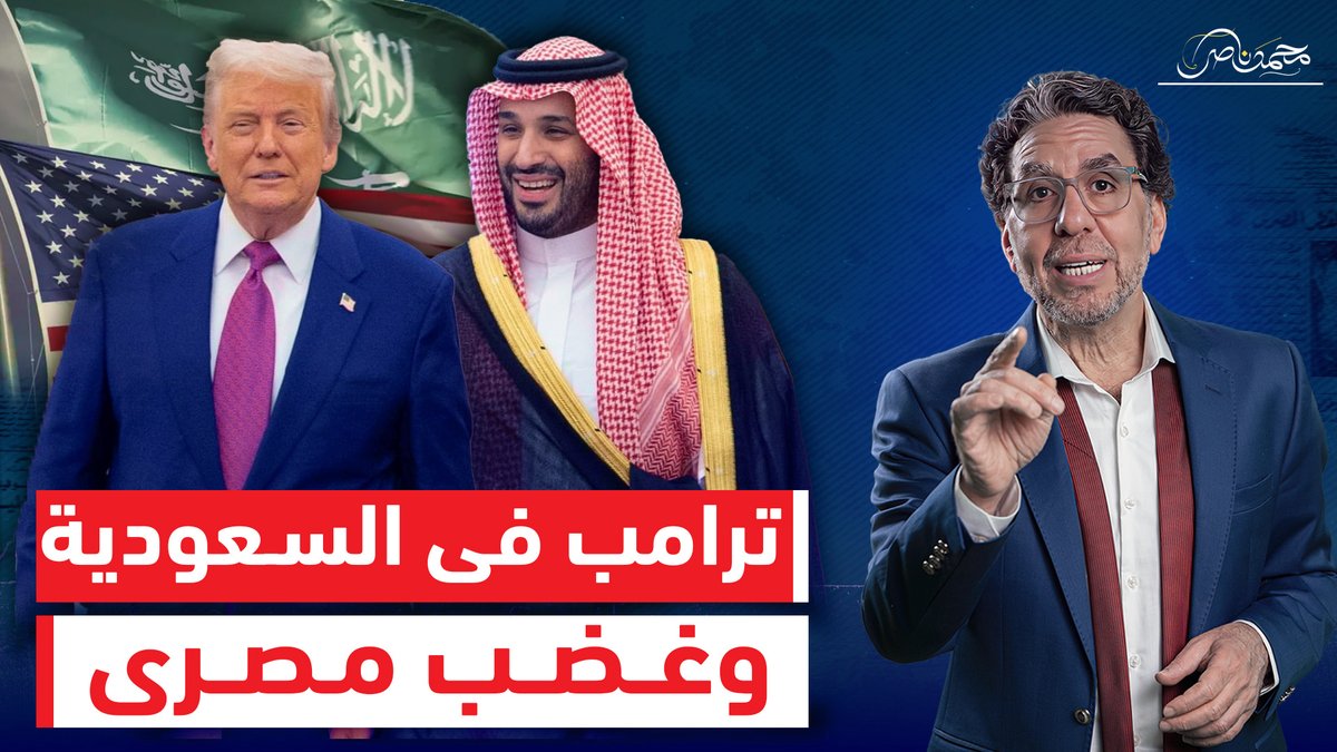 سر السجادة البنفسجى والقهوة العربى لاستقبال ترامب فى السعودية .. قرارات تاريخية تقلب الموازين!! شاهد المقطع كاملا عبر يوتيوب 👇 #محمد_ناصر #محمد_بن_سلمان #محمد_بن_سلمان_ينتصر_لسوريا #ترامب_في_السعودية #ترامب #ترامب_في_الرياض #السعودية #القمة_السعودية_الأمريكية #الرياض #السعودية_العظمى #الهلال_العروبة #سوريا #سوريا_الجديدة #العقوبات_الأمريكية #أحمد_الشرع