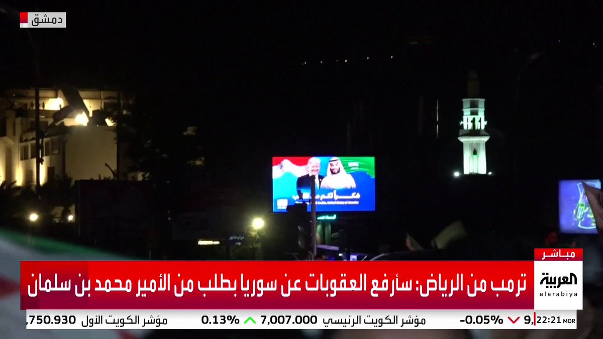 مراسل العربية محمد هارون يرصد احتفالات السوريين بقرار إلغاء العقوبات الأميركية: رفع علم السعودية وتوجيه الشكر للأمير محمد بن سلمان #السعودية #ترمب_في_الرياض #قناة_العربية