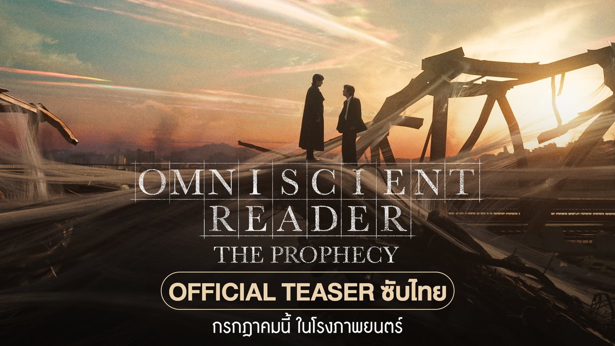 Omniscient Reader : The Prophecy ภาพยนตร์แอ็กชัน-แฟนตาซีฟอร์มยักษ์ นำแสดงโดย อีมินโฮ อันฮโยซอบ แชซูบิน ชินซึงโฮ นานะ จีซู เตรียมพลิกชะตาหายนะโลกพร้อมกัน ก.ค.นี้ ในโรงภาพยนตร์ #OmniscientReader #LeeMinHo #AhnHyoSeop #ChaeSooBin #ShinSeungHo #Nana #JISOO