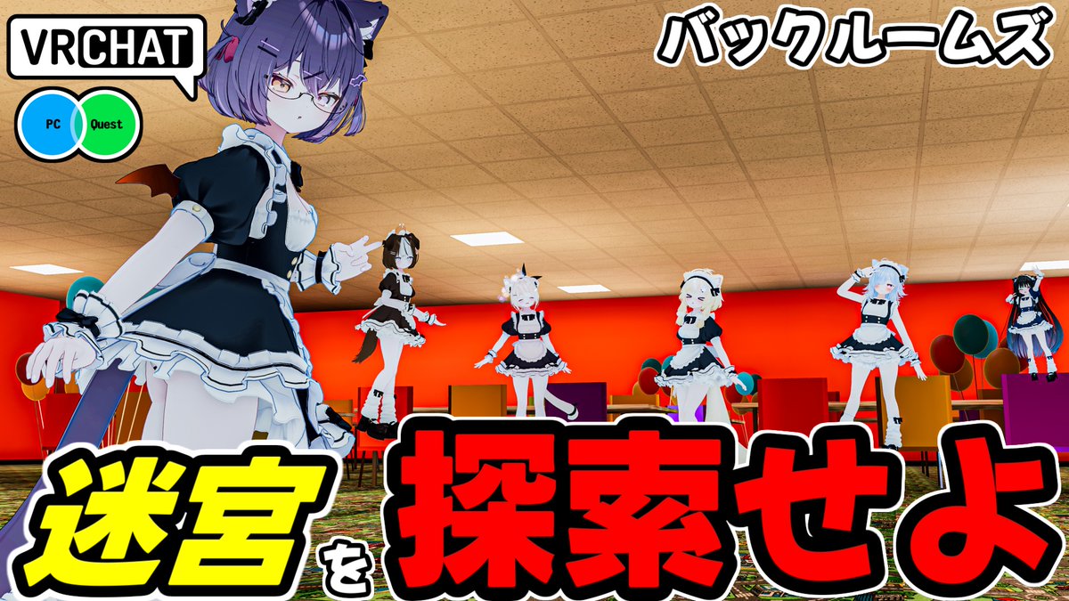 パーティゴアも追加された、各レベルを探索していく事になるBackroomsのホラーワールドです （QUEST対応です）