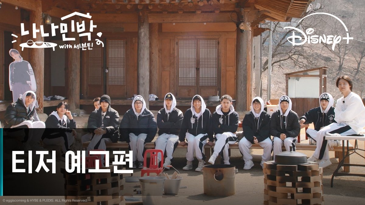 세븐틴표 힐링 여행👋 <나나민박 with 세븐틴> 6월 2일 공개 #나나민박with세븐틴 #NANAbnbwithSEVENTEEN #세븐틴 #에스쿱스 #정한 #조슈아 #준 #호시 #원우 #우지 #디에잇 #민규 #도겸 #승관 #버논 #디노 #디즈니플러스 #DisneyPlusKR