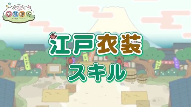 ◤ ◥ 🍡江戸衣装🍡 スキル ◣ ◢ 江戸衣装でしか見ることができない ちいかわ、うさぎ、ラッコ、シーサーの 特別なとくぎ演出をご紹介🍵 #ちいぽけ #ちいかわぽけっと #江戸ちいぽけ