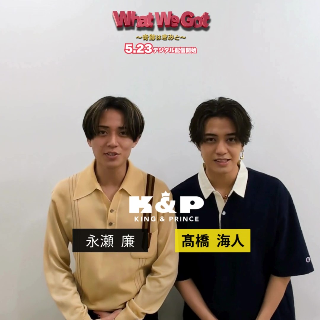ミッキーのベストフレンド King & Princeのお二人からコメントが到着❗️ ミッキーマウスの新たなオフィシャルテーマソング 「What We Got 〜奇跡はきみと〜」では 二人とミッキー&フレンズが共演したMVも制作✨ 出来上がりをお楽しみに🌟 #ミッキーxキンプリ #WhatWeGot_奇跡はきみと