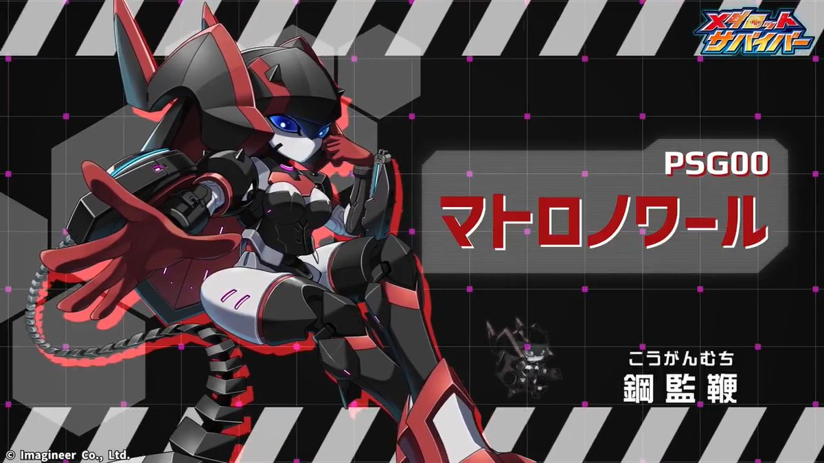 ＼鋼監鞭／ 「マトロノワール」登場💥 現在、新機体「マトロノワール」PUガチャがメダロットサバイバーに登場中！ 鞭で囚人たちを支配する、女看守をモチーフとしたメダロットです📢 デザインは、清水 栄一先生に担当していただきました！ #メダロットサバイバー #メダサバ