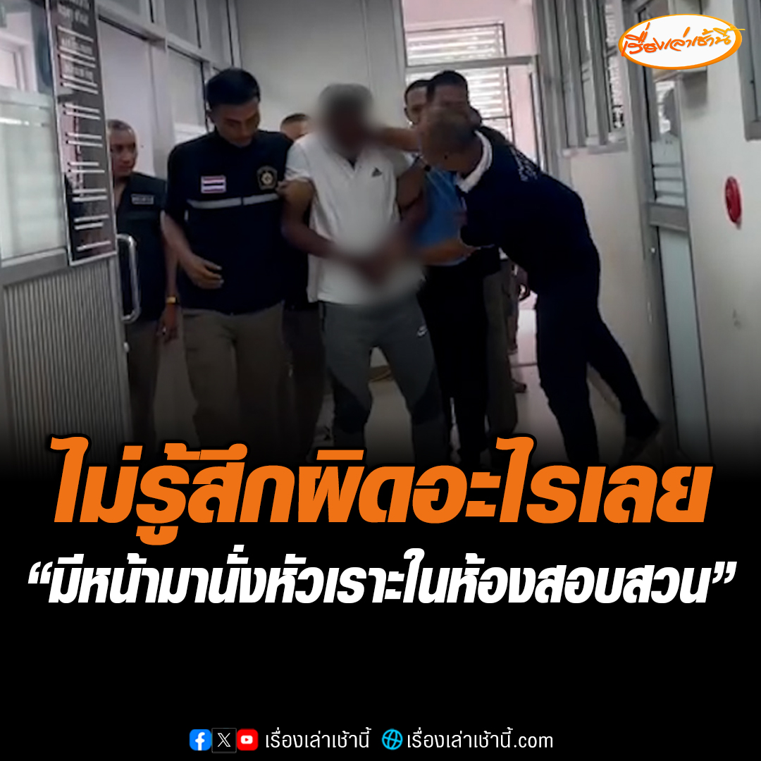 ญาติคนตายเดือด พุ่งชกหน้า นายเตี้ย ผู้ต้องหาฆ่าชิงทรัพย์หญิง 89 ปียัดกระสอบ ลูกชายผู้เสียชีวิต บอก ชกแค่นี้มันน้อยไปด้วยซ้ำ ลั่น“ไม่รู้สึกผิดอะไรเลย มีหน้ามานั่งหัวเราะในห้องสอบสวน” #เรื่องเล่าเช้านี้ #ข่าวช่อง3 #ข่าวภูมิภาค #นครศรีธรรมราช #ฆ่าชิงทรัพย์