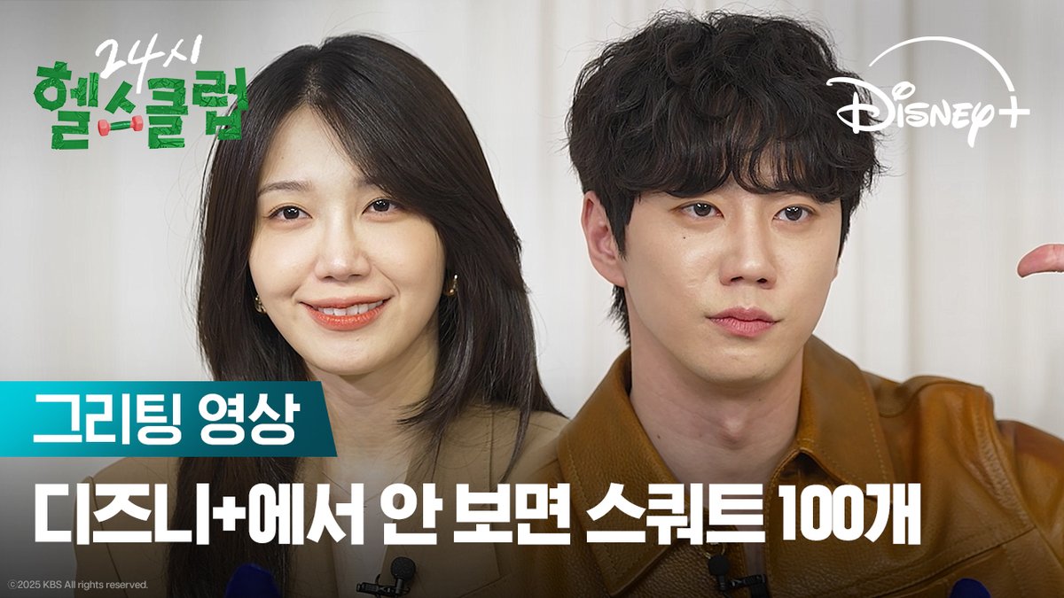 🥄헬린이 미란과 💪헬치광이 현중의 보고만 있어도 근육이 득근득근 로맨스💛 디즈니+에서 안 보면 현중이랑 스쿼트 100개 하는 거다 <24시 헬스클럽> 지금 스트리밍 중 #24시헬스클럽 #PumpUpTheHealthyLove #이준영 #정은지 #디즈니플러스 #DisneyPlusKR