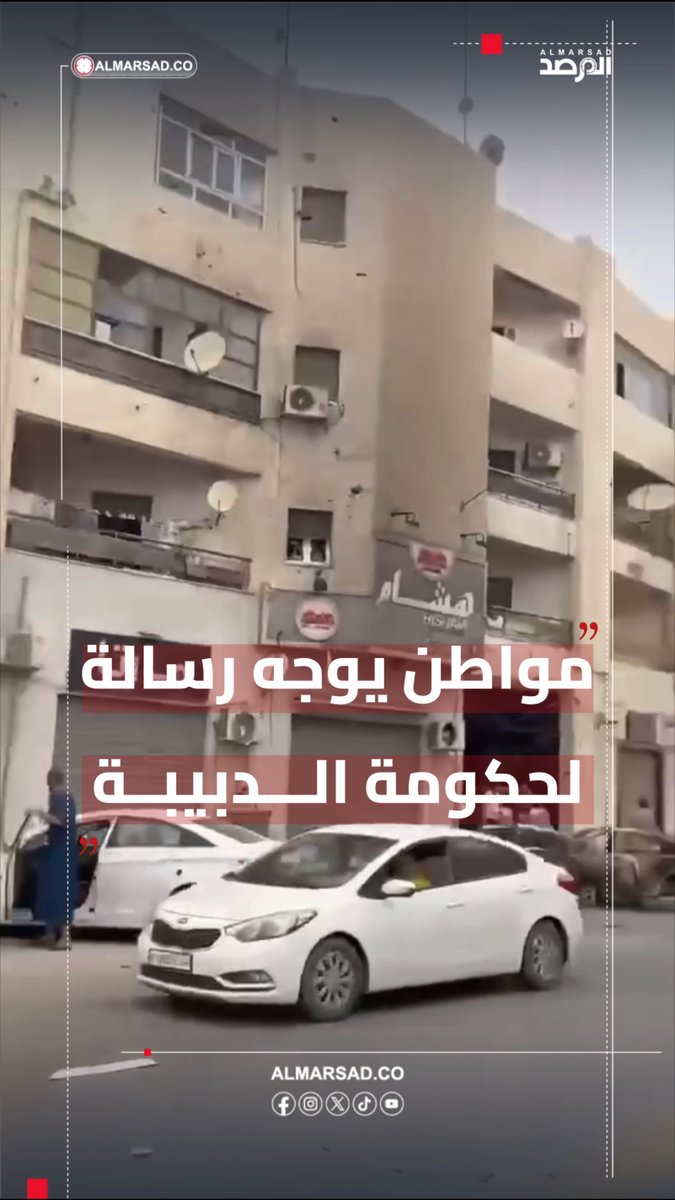 🎥 مواطن يوجه رسالة للدبيبة وحكومته من بين الممتلكات المحترقة في وسط طرابلس : هذه أفعالكم الإجرامية أيها الحكومة منتهية الولاية .