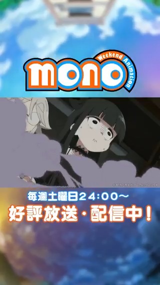 📸＝＝＝＝＝＝＝＝＝ 『monoのひとコマ』 ＝＝＝＝＝＝＝＝＝🐈 《ヴッ！？》 第5話「心霊スポット憑依事件」 TVアニメ「mono」 毎週土曜日24時～絶賛放送中！🗻´- #mono