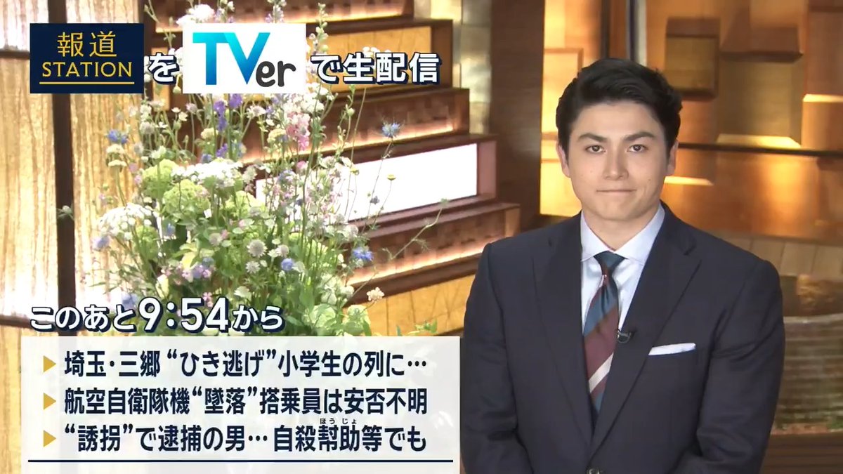 夜9:54から #スマホでも報ステ TVerでも #リアルタイム配信 ▼埼玉・三郷市で“ひき逃げ” 小学生4人けが ▼航空自衛隊機が“墜落” 搭乗員2人は安否不明 ▼誘拐の疑いで逮捕の男 過去に自殺ほう助などで逮捕・起訴