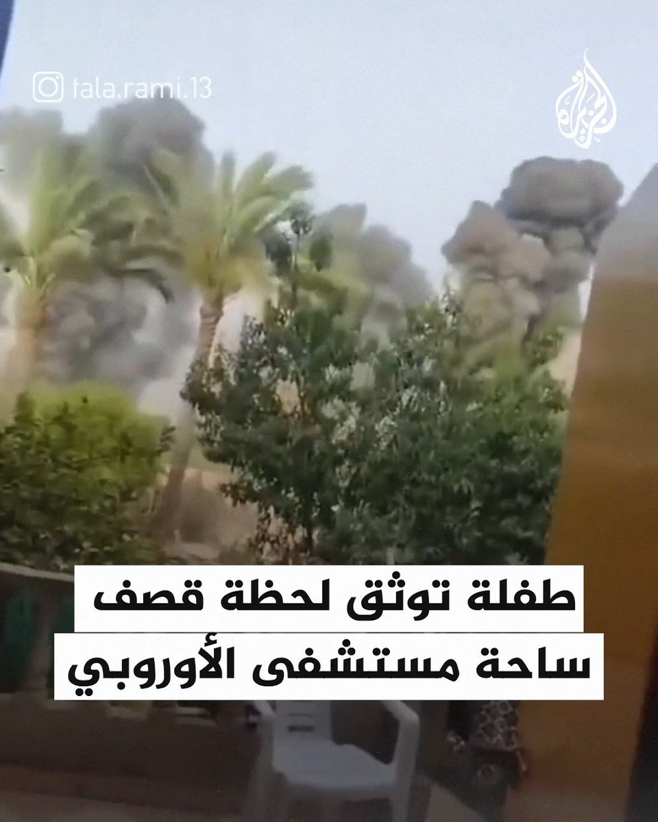 طفلة غزية توثق مشاهد مرعبة للحظة قصف قوات الاحتلال لساحة مستشفى الأوروبي في خان يونس بأحزمة نارية عنيفة #حرب_غزة